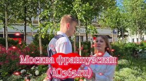 Москва французская