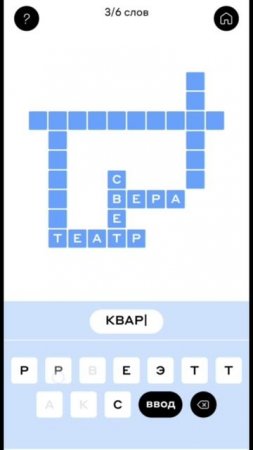 Ответы на кроссворд 03.07.25 в игре Слово в слово от Альфа-Банка #альфабанк #кроссворд #игры #банк
