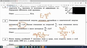 ЕГЭ по физике Задание 3 Отношение кинетических энергий