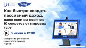Как быстро создать пассивный доход, даже если вы новичок 10 секретов от мировых гуру