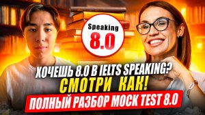 IELTS Speaking Mock Test Band 8.0 #ielts #ieltsspeaking #ieltspreparation