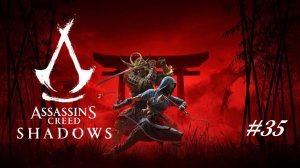 Assassin’s Creed Shadows - Часть 35. Пара Замков и  Курган.