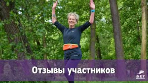 Отзыв о программе по бегу для начинающих «21 день»(5)