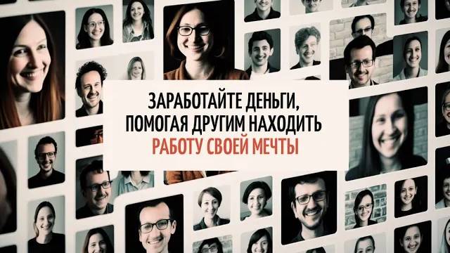 Как зарабатывать на рекомендациях и поиске работы с iRecommendWork