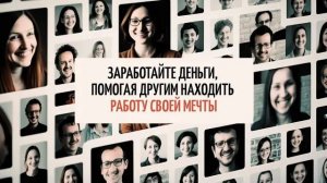 Как зарабатывать на рекомендациях и поиске работы с iRecommendWork