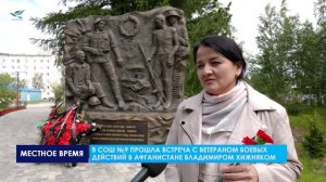 В Надыме прошли памятные мероприятия в День ветеранов боевых действий