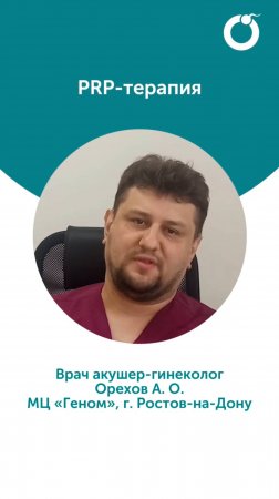 PRP-терапия