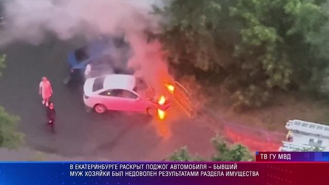 УМВД поджог
