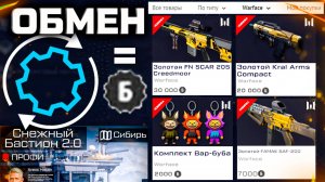 ОБМЕН ДЕТАЛЕЙ, НОВАЯ ПРОГРАММА БОНУСОВ, СПЕЦОПЕРАЦИЯ, КАРТА РМ WARFACE - Ответы ДА от Админов