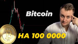 Трейдинг обучение. Волновой принцип Эллиотта в крипте. Биткоин прогноз.