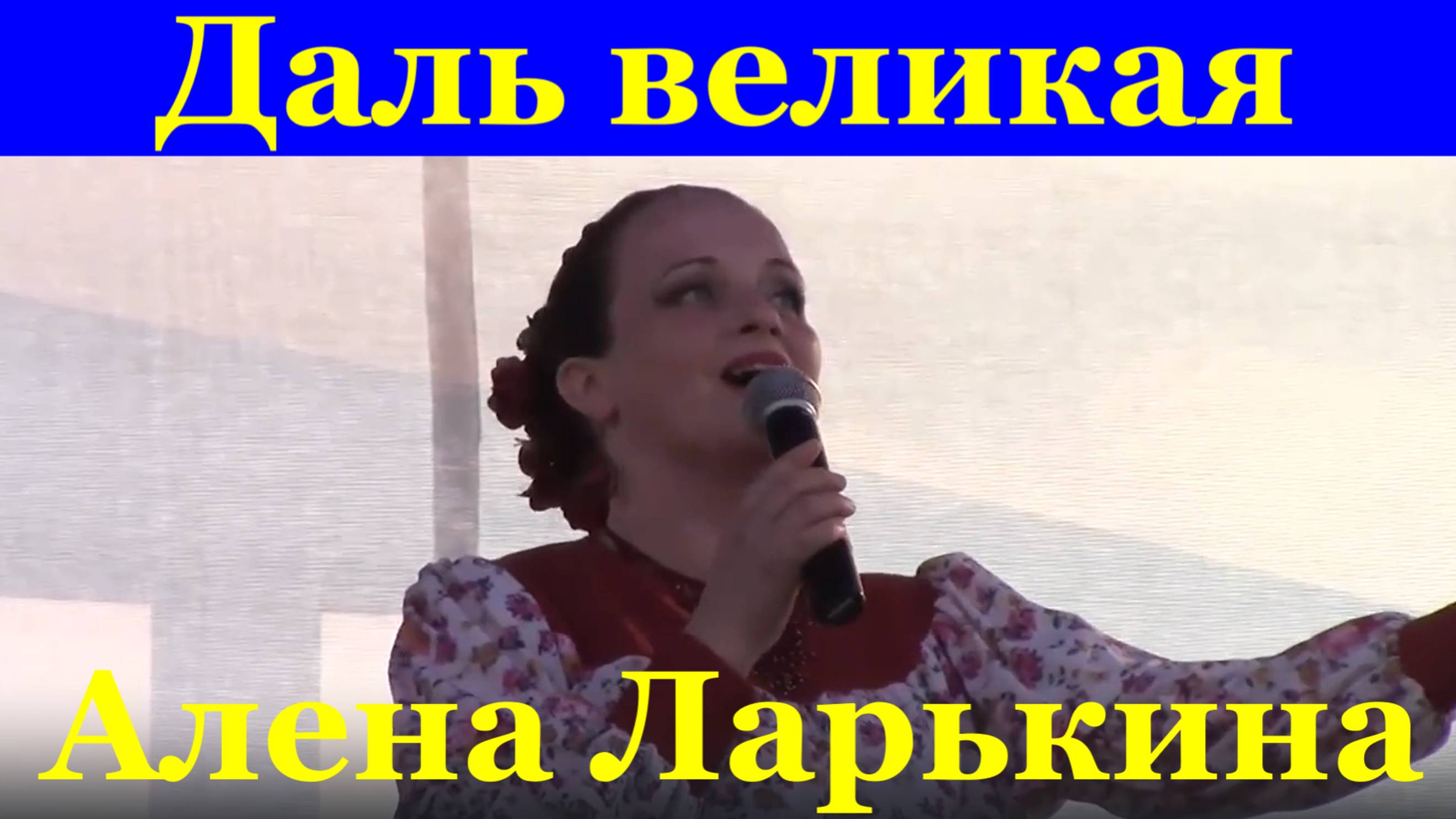 Песня Даль великая Песни народные русские ансамбль Золотой ларец