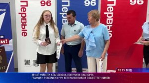 АЛАПАЕВСК_Вручение_первых_паспортов