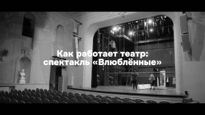 Как это работает. Театр | ТОЛК