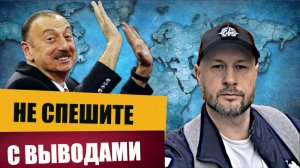 МРИЯ⚡️ ТАРИК НЕЗАЛЕЖКО / АЛИЕВУ ЛУЧШЕ НЕ СПЕШИТЬ С ВЫВОДАМИ. Новости