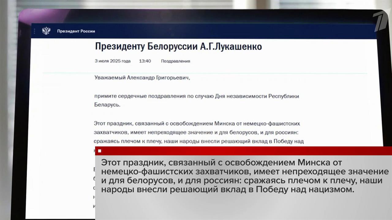 Владимир Путин поздравил Александра Лукашенко с Днем независимости Белоруссии