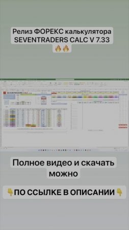 Форекс калькулятор SEVENTRADERS CALC v7.33