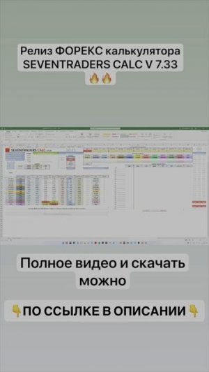 Форекс калькулятор SEVENTRADERS CALC v7.33