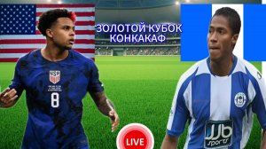 ФУТБОЛ ЗОЛОТОЙ КУБОК КОНКАКАФ. 1/2 ФИНАЛА.  США - ГВАТЕМАЛА.  ПРЯМАЯ ТРАНСЛЯЦИЯ