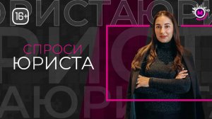 Спроси юриста Камеры в офисе