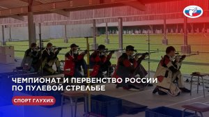 ЧР и ПР по пулевой стрельбе 22-28.05.2025 г.