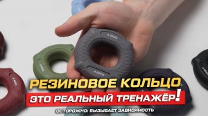 Обычное кольцо из резины это тренажёр