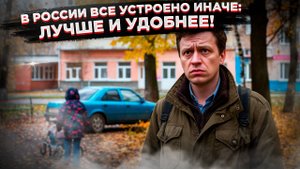 Россия удивила американца: «У нас такое стоит бешеных денег, а тут – бесплатно»