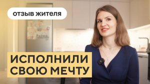 Отзыв Юлии о квартире в ЖК «Симпл»