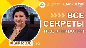 Стратегия ИБ, управление "секретами" и доверие бизнеса