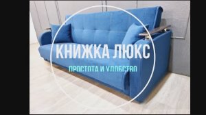 Книжка Люкс