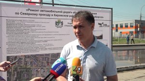 Председатель Совета депутатов Дмитрий Асанцев проконтролировал ход ремонта Северного проезда