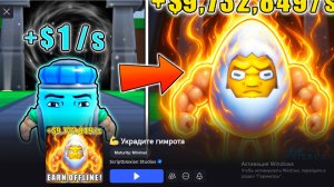 Как украсть ГИМРОТА?