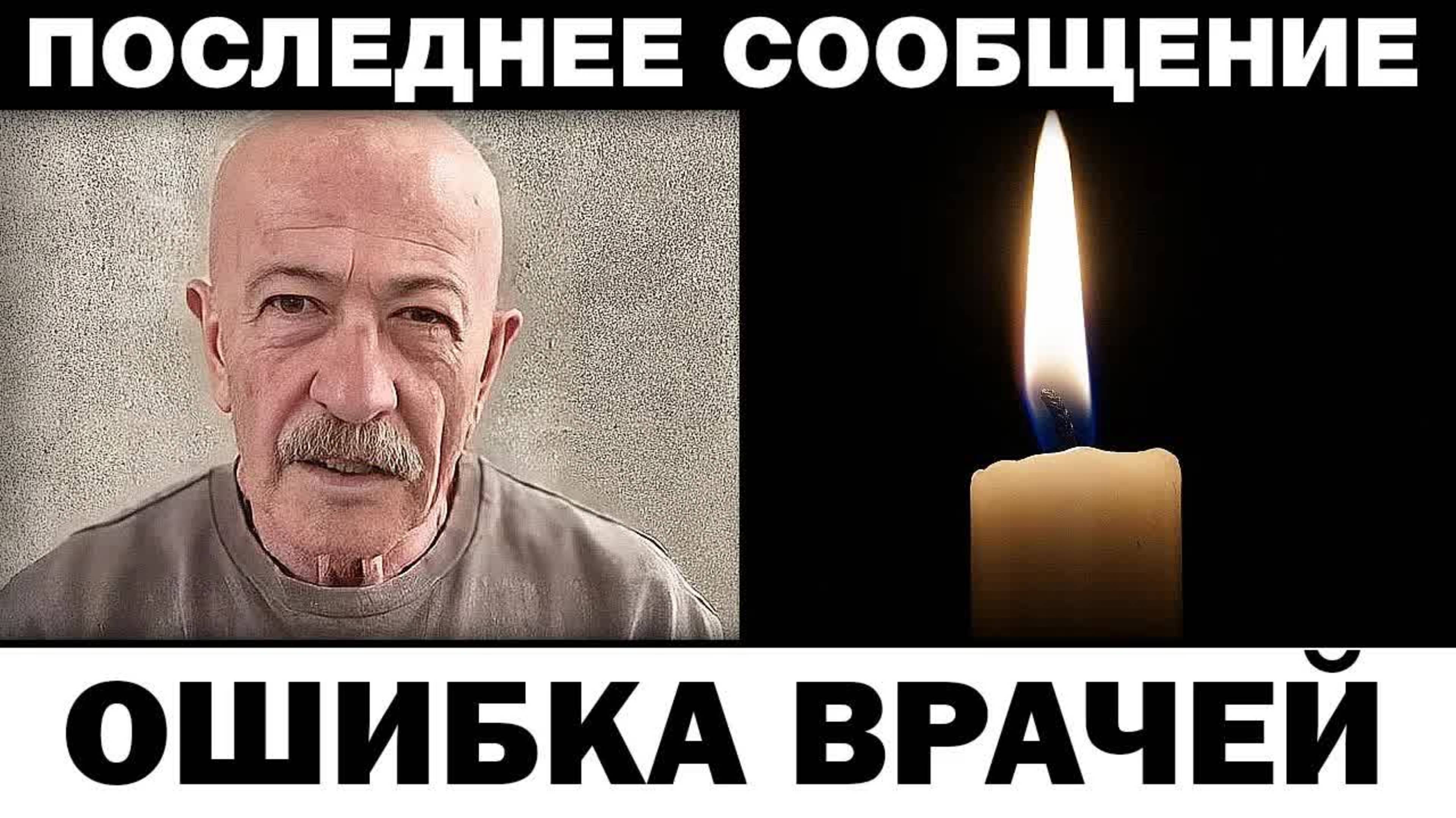 Врачебная ошибка. Александр Розенбаум аpecт медиков, новости шоубизнеса