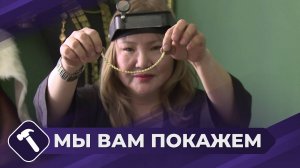 Мы вам покажем: Колье из латуни