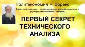 ПЕРВЫЙ СЕКРЕТ ТЕХАНАЛИЗА