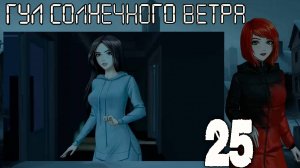 7 дней лета: Youth Sky (Небо Юности) Гул солнечного ветра #25 Курьер