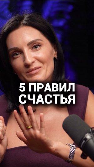 5 золотых правил счастливой женщины