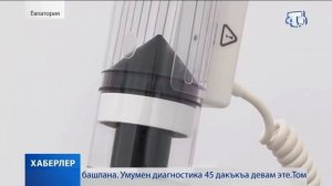 В Евпатории введен в эксплуатацию передвижной комплекс КТ