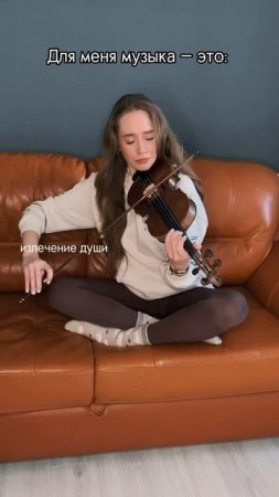А что значит МУЗЫКА для тебя?