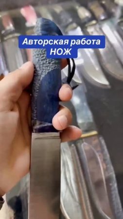Авторская работа НОЖ