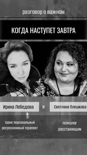 РАЗГОВОР О ВАЖНОМ С ИРИНОЙ ЛЕБЕДЕВОЙ