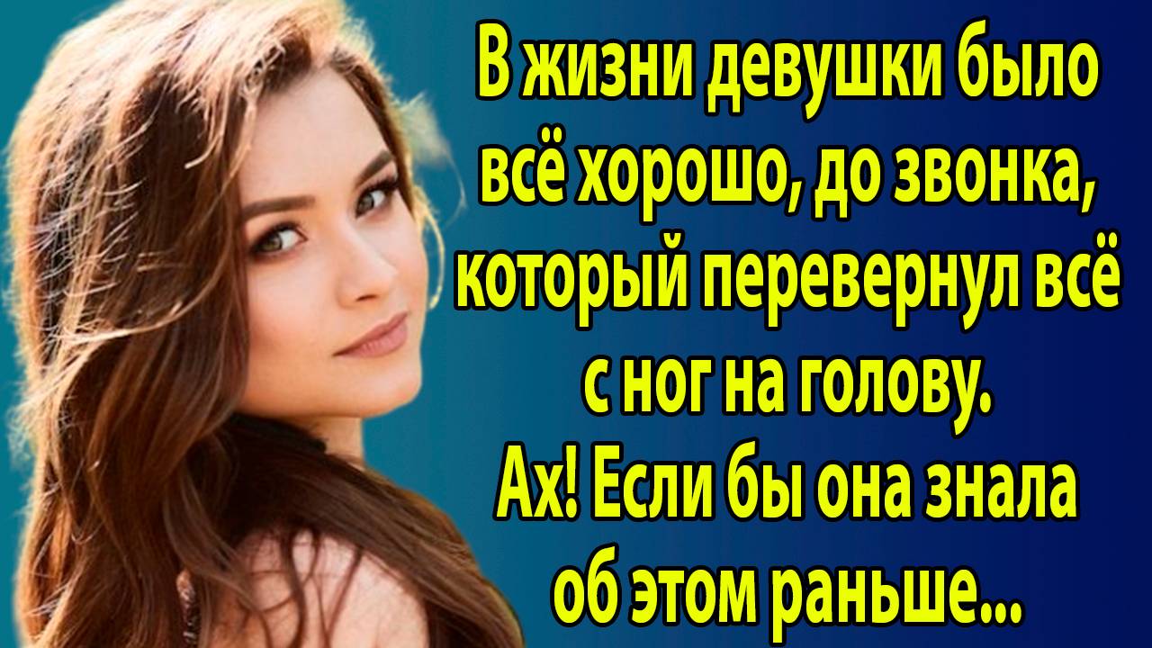 Слушать истории из жизни. «Телефонный звонок» Слушать жизненные истории. Интересные истории слушать смотреть онлайн
