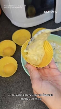 Мини-запеканки из кабачков в аэрогриле Demiand 🥒💚