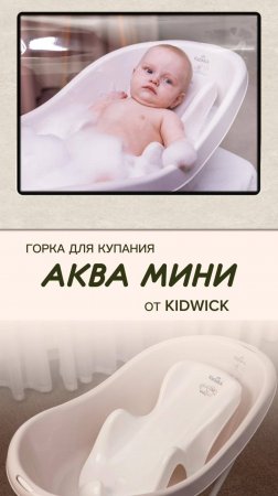 ГОРКА ДЛЯ КУПАНИЯ НОВОРОЖДЕННЫХ| КОМФОРТНОЕ КУПАНИЕ РЕБЕНКА