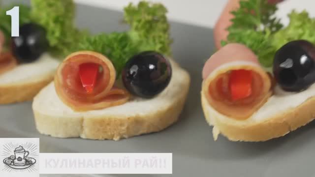 🥰4 вида простых и красивых закусочных бутербродов на Праздничный стол.БЫСТРО,ВКУСНО и ПРОСТО!!😋