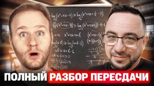 Полный разбор ПЕРЕСДАЧИ ЕГЭ 2025 по профильной математике!