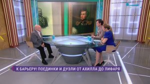 Эрмитаж. Говорим и показываем: «К барьеру! Поединки и дуэли от Ахилла до Лифаря»