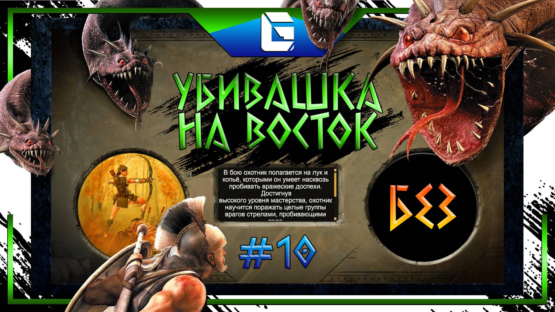 Лук который разрывает Titan Quest: Anniversary Edition !!!!!!!! №10 смотреть онлайн