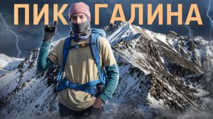 Пик Галина 2198м | Одна из Самых Красивых Вершин Восточного Саяна