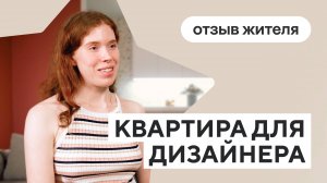 Отзыв Елизаветы о жизни в ЖК Да.Квартале «Республика»