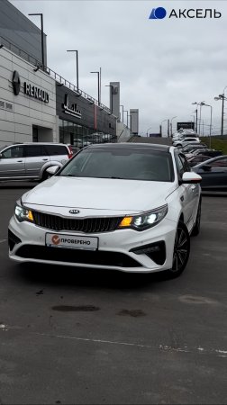Аксель. Проверенные автомобили / KIA OPTIMA , 2019